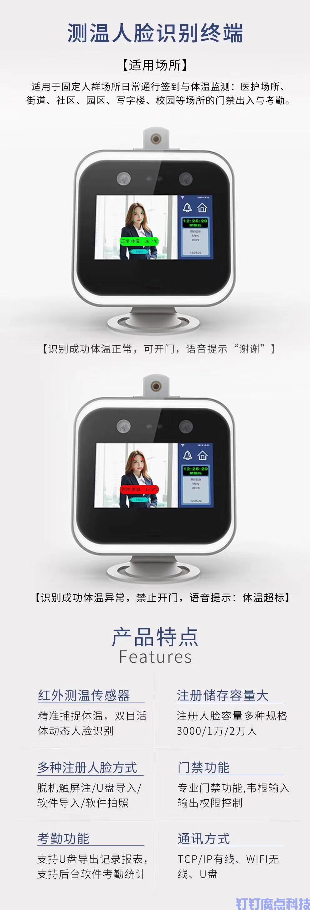 测体温刷脸门禁考勤一体机(图3)