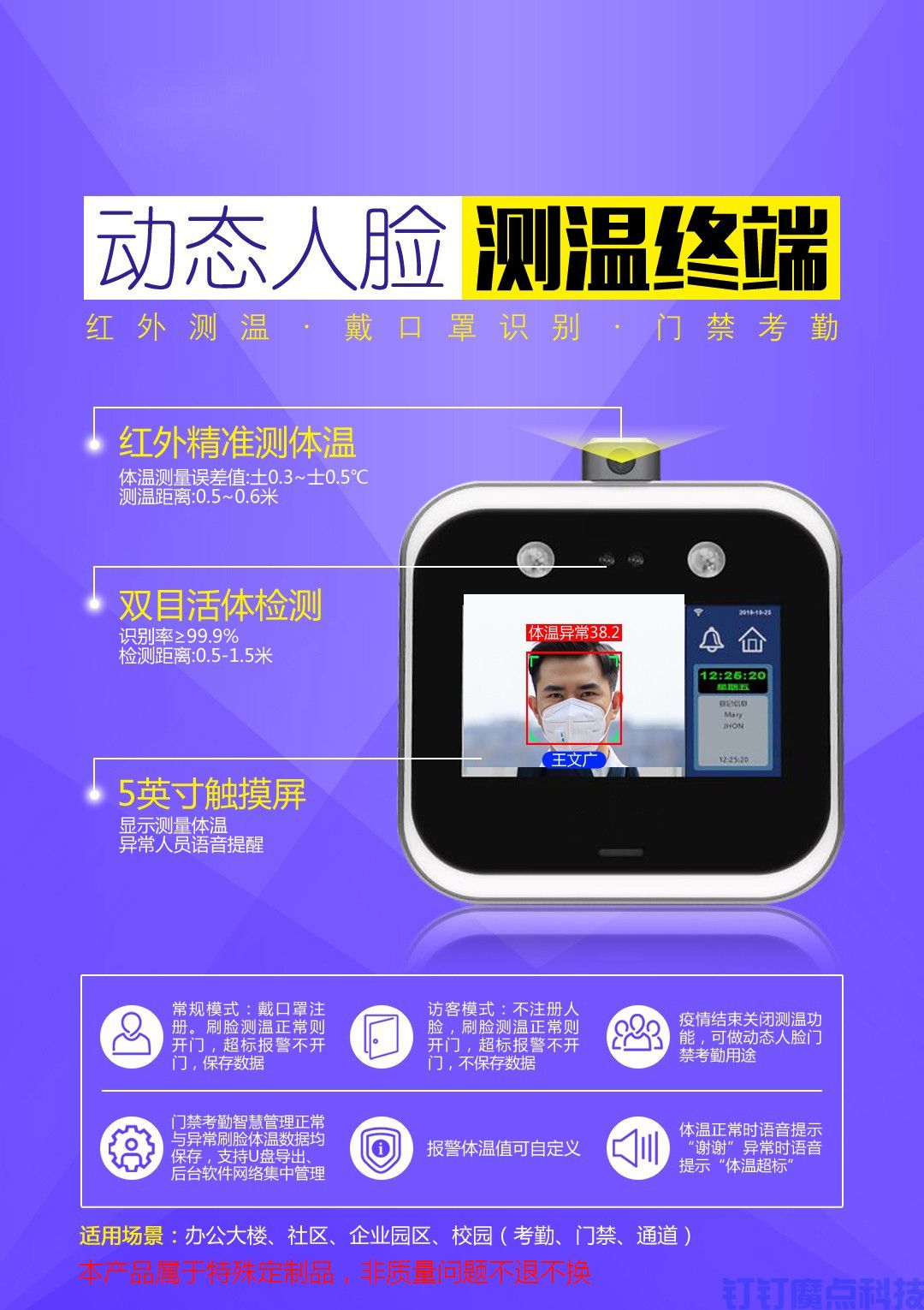 测体温刷脸门禁考勤一体机(图2)