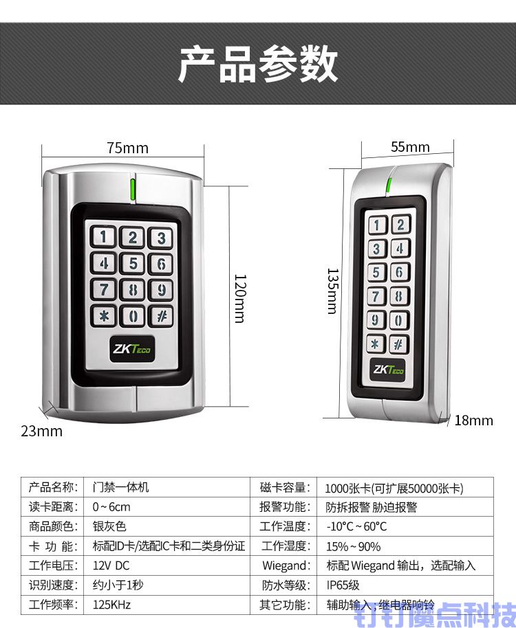 中控R380防水密码门禁机(图4)