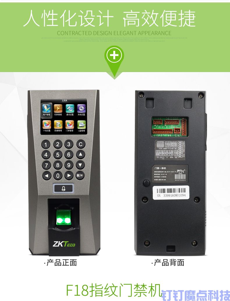 中控智慧F18指纹考勤门禁机(图8)
