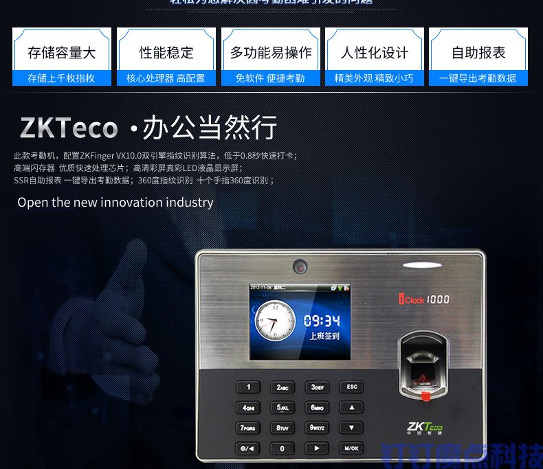 中控iclock1000专业考勤机(图8)