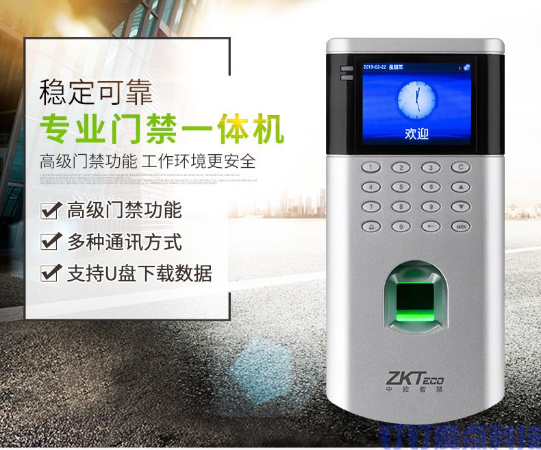中控of260指纹考勤门禁一体机(图1)